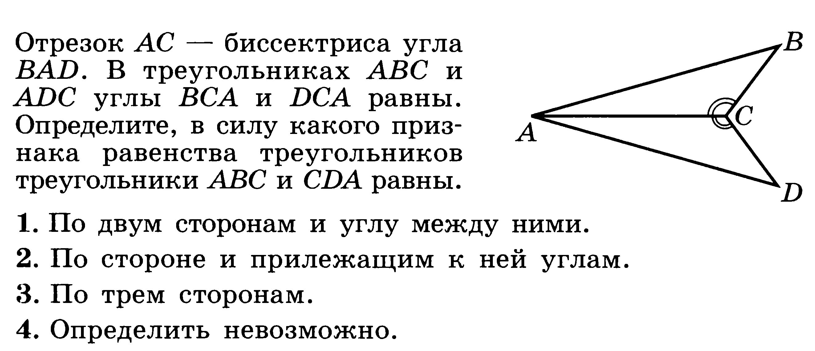 Б равен треугольник ц о д. Задания по геометрии 7 класс. Годовая проверочная работа по геометрии 7 класс. Геометрия 7 класс итоговая контрольная работа. Докажите равенство треугольников по углу биссекртира.