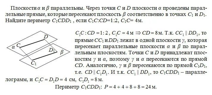 Параллельные прямые пересекают параллельные плоскости. Плоскости а и б параллельны. Прямые CD И c1d1 параллельные. Параллельные прямые a и b пересечены двумя точками c и d.