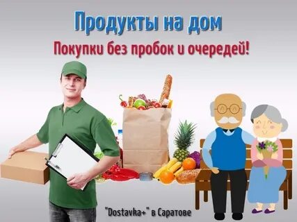 Продукты на дом круглосуточно