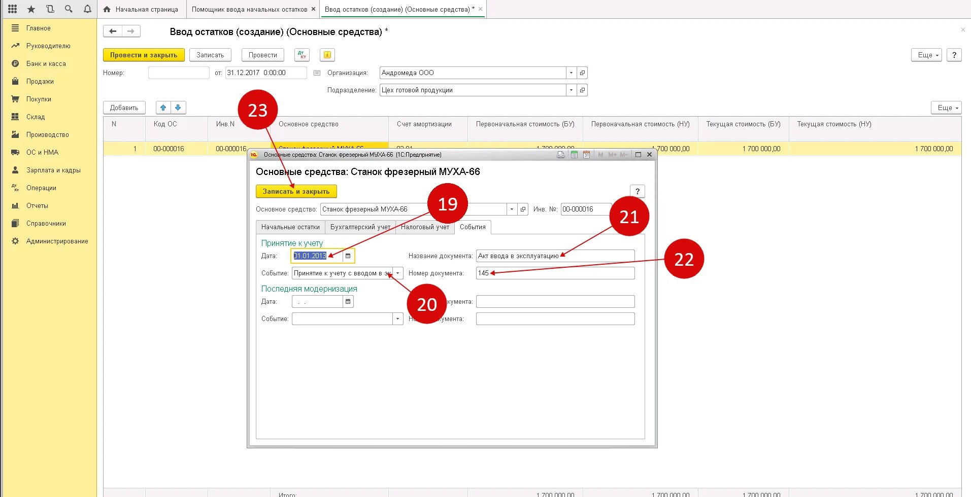 Ввод начальных остатков по основным средствам в 1с 8.3. Ввод остатков в 1с 8.3 Бухгалтерия. Остатки по счетам в 1с Бухгалтерия 8.3. Ввод первоначальных остатков в 1с 8.3 Бухгалтерия.
