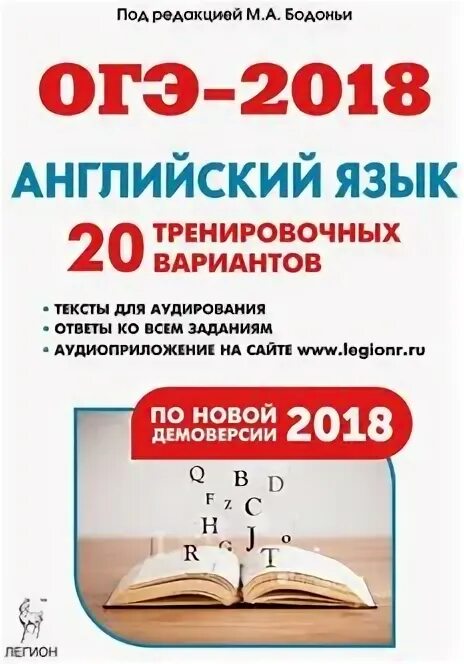 Огэ английский 2018. Бодоньи ОГЭ английский. М. А. Бодоньи. ЕГЭ Бодоньи английский 20 вариантов.