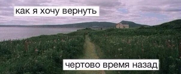 Как вернуть время назад. Время не вернуть вспять. Вернуть бы время. Вернуть время вспять фото. Вернуть бы время саша