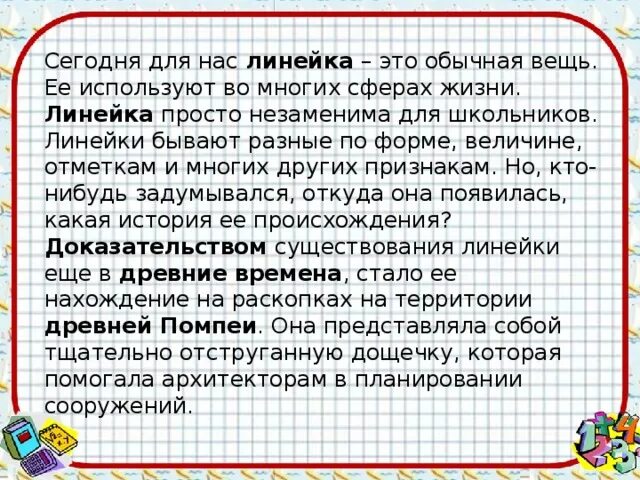Линейка для проекта. История линейки для дошкольников. История линейки. История линейки. История линейки.