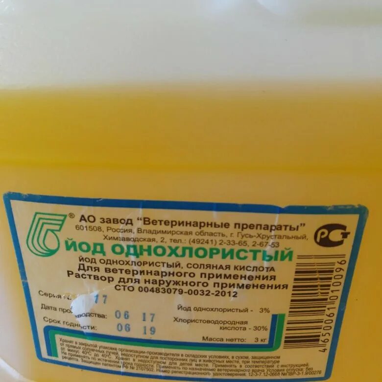Жидкость для автоматической резки стекла. Йод однохлористый 3 кг. Йод однохлористый 3% 5 литров. Однохлористый йод с алюминием. Трихлорметафоса-3.