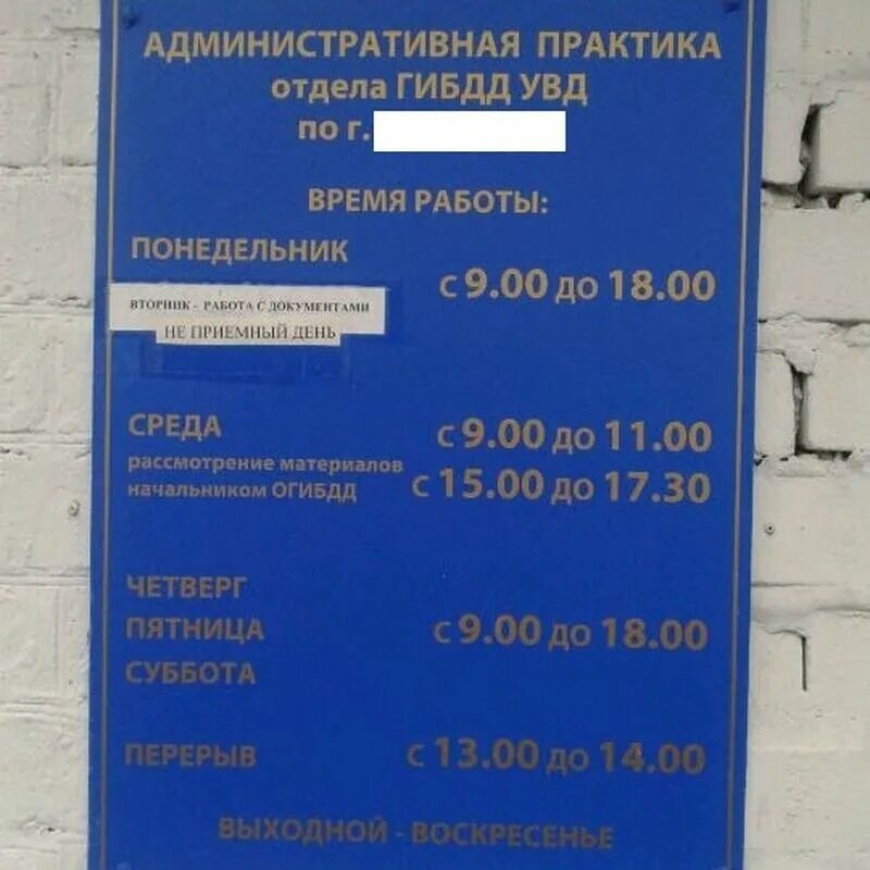 График работы мрэо гибдд каменка Номер телефона мрэо г
