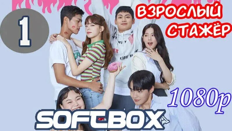 Стажеры softbox. Дорама школа 2017 с русской озвучкой 7 серия. Доктор хван дорама. Стажеры softbox. Взрослый стажёр дорама 2022.