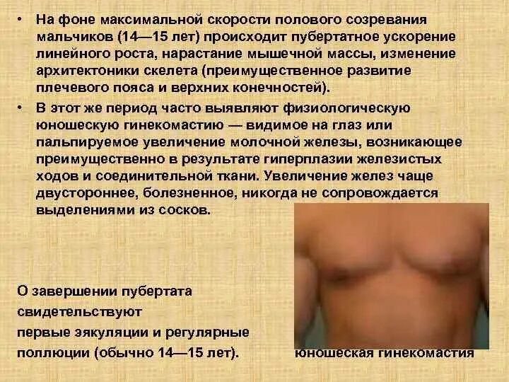 Во сколько лет у мальчиков начинается созревание. Полового развития у мальчиков. половое созревание у мальчиков. этапы полового развития мальчика. период полового созревания у мальчиков.