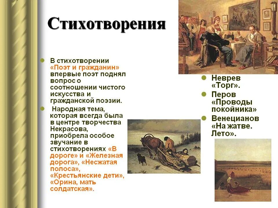 Сюжет поэзия. Проводы Некрасов. Поэт и гражданин. Стихотворение Некрасова поэт и гражданин. Поэт и гражданин образ поэта.