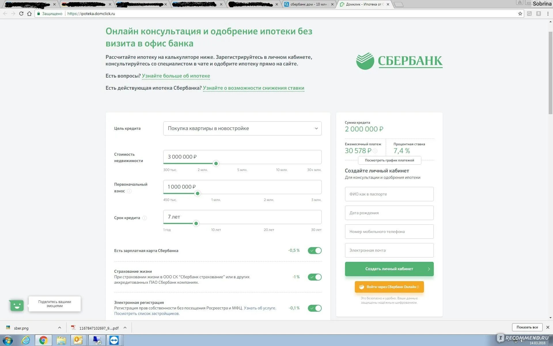 Как узнать какую ипотеку одобрят. Электронная регистрация сделки в Сбербанке. Сбербанк недвижимость. Центр недвижимости от Сбербанка.