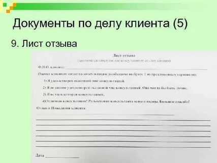 Листа клиент