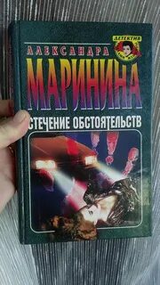 Случайное стечение обстоятельств это