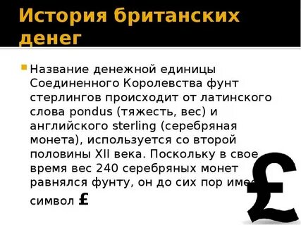 Сообщение английские деньги