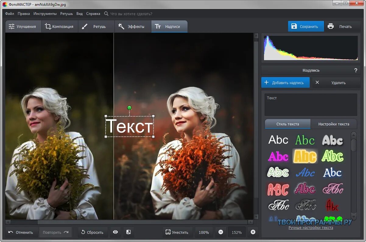 Приложение для повышения. ФОТОМАСТЕР программа. Мстера фото. ФОТОМАСТЕР - редактор фотографий. Матера фото.