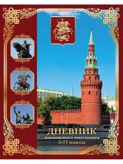 Дневник школьника 1 4
