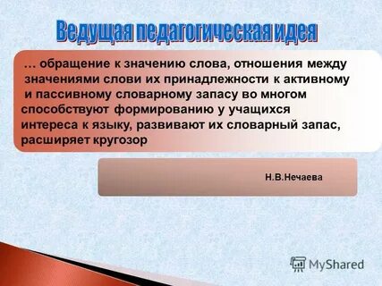 Между тем значение