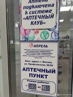 Апрель фармацевты