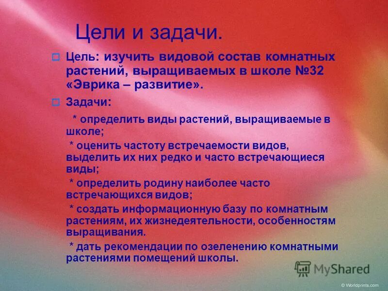 проект огород на подоконнике цель. цели и задачи проекта по выращиванию растений. гидропонный проращиватель здоровья клад. растения без почвы. презентация выращивание помидоров.