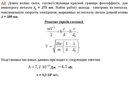 Для некоторого металла красной границей фотоэффекта 4.3