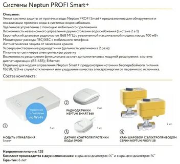 Схема подключения от протечек нептун