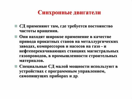 Синхронные режимы синхронных машин