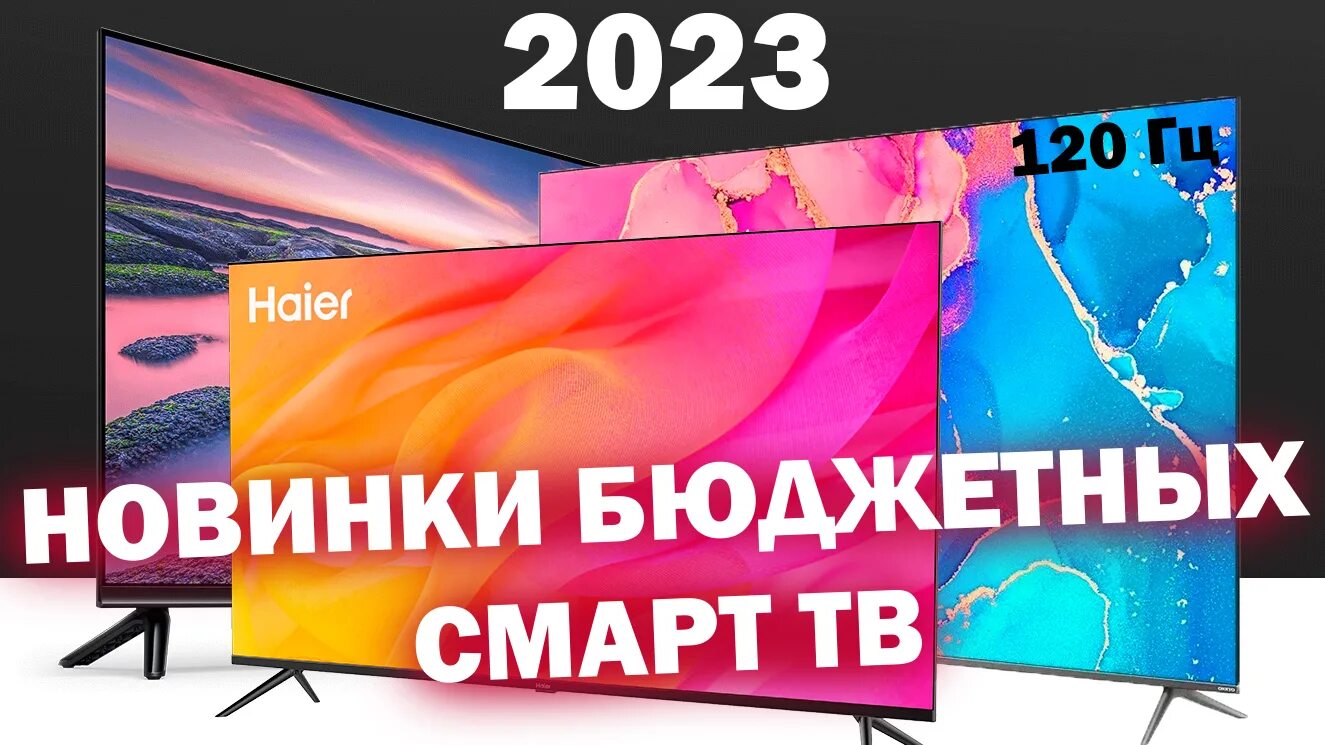 Телевизора хайер отзывы специалистов. Хайер s3 50". Haier s3 65. Хаер телевизор 2023 разбор кнопок управления телевизором. Телевизор купить 28 апреля.