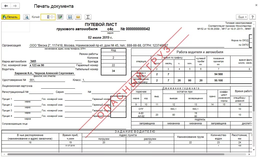 Путевой лист грузового автомобиля (форма № 4-п). Путевой лист грузового автомобиля (форма № 4-с). Путевой лист грузового автомобиля 2022 опасный груз. Путевой лист грузового автомобиля 4s.