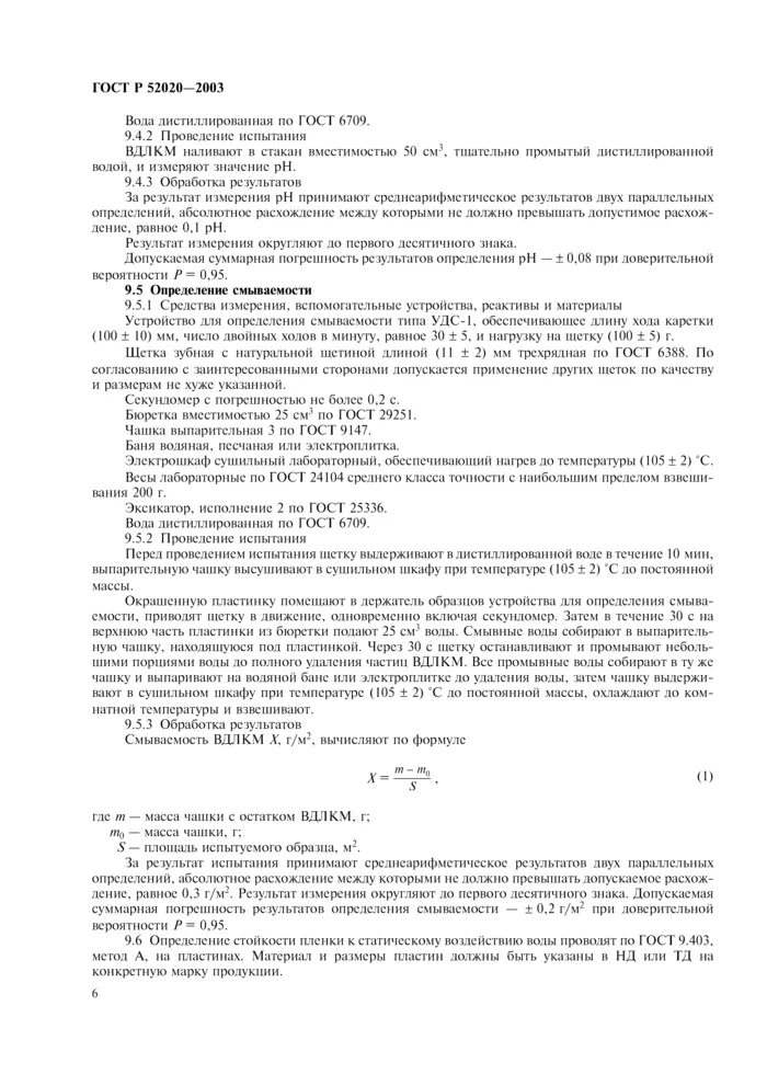 Эва гост. Гуанид ф ГОСТ 40-80. ГОСТ Р 52020-2003. Соблюдение ГОСТ. Исполнения ГОСТ.