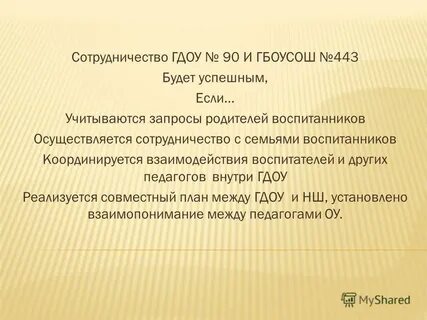 Государственное дошкольное образовательное учреждение