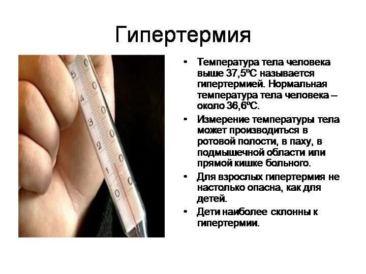 Может ли быть у человека температура. Температура тела. какая нормальная температура. опасная температура тела. максимальная температура тела человека.