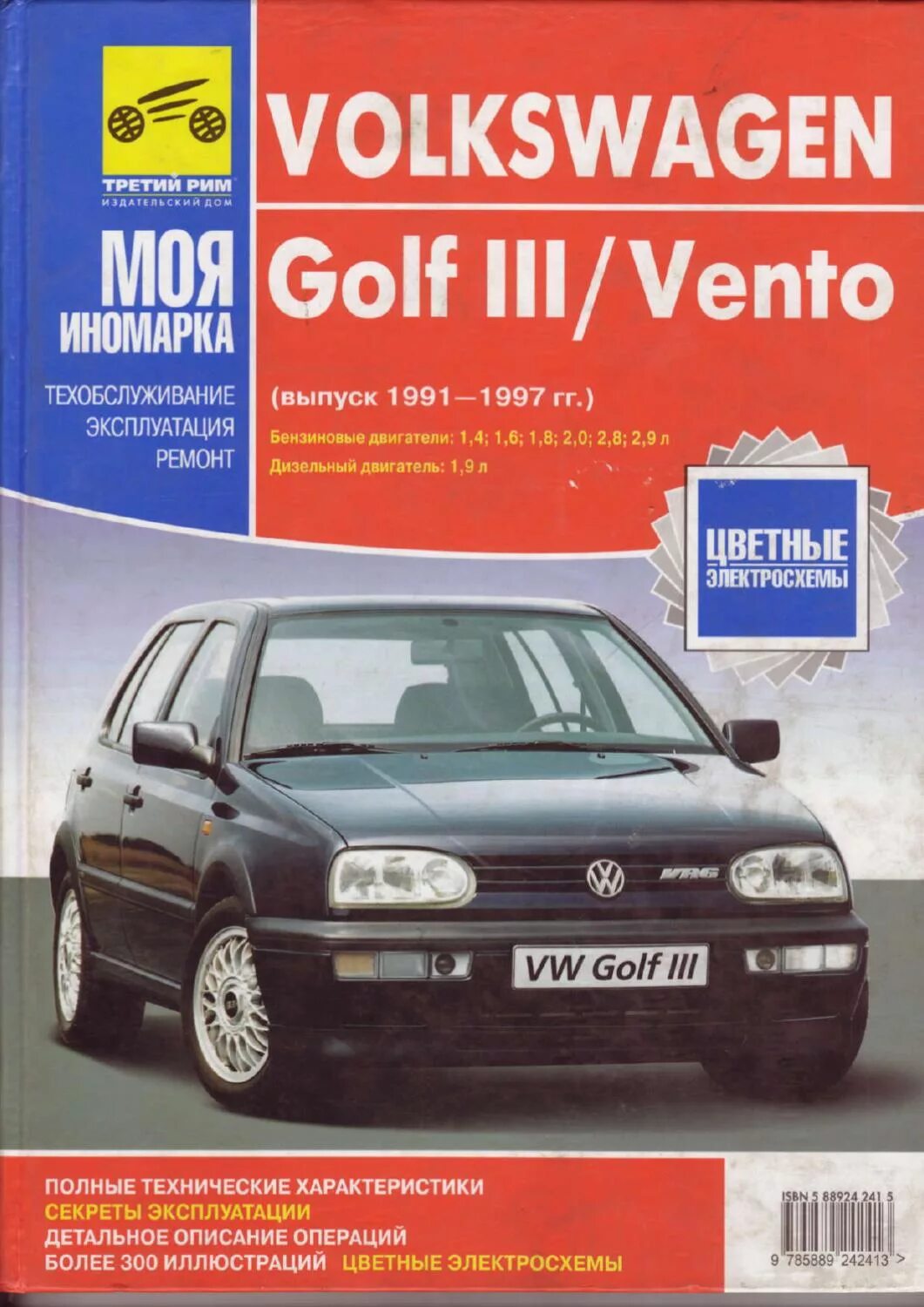 Volkswagen книги. Фольксваген гольф 3 1991. Volkswagen Golf III, Фольксваген гольф 3 (1991-2000). Фольксваген гольф 4 книга по ремонту. Книга по ремонту Фольксваген гольф 3.
