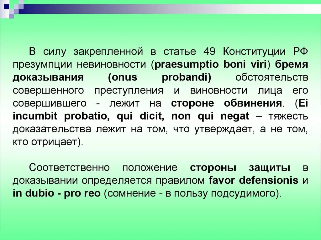 Бремя доказывания виновности лежит на. Бремя доказывания уголовной вины лежит на обвинителе. Бремя доказывания в уголовном процессе. Бремя доказывания виновности подсудимого лежит:. Бремя доказательства лежит на утверждающем а не на сомневающемся.