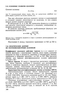 Скорость колонны