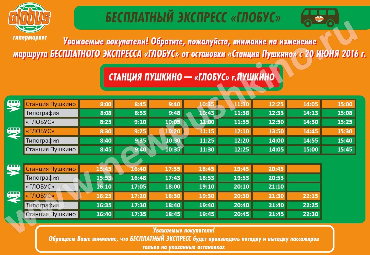 Бесплатный автобус глобус рязань расписание. Маршрутка станция Пушкино Глобус. Пушкино гипермаркет Глобус бесплатный автобус. Гипермаркет Глобус Пушкино автобус. Автобус Глобус станция Пушкино.