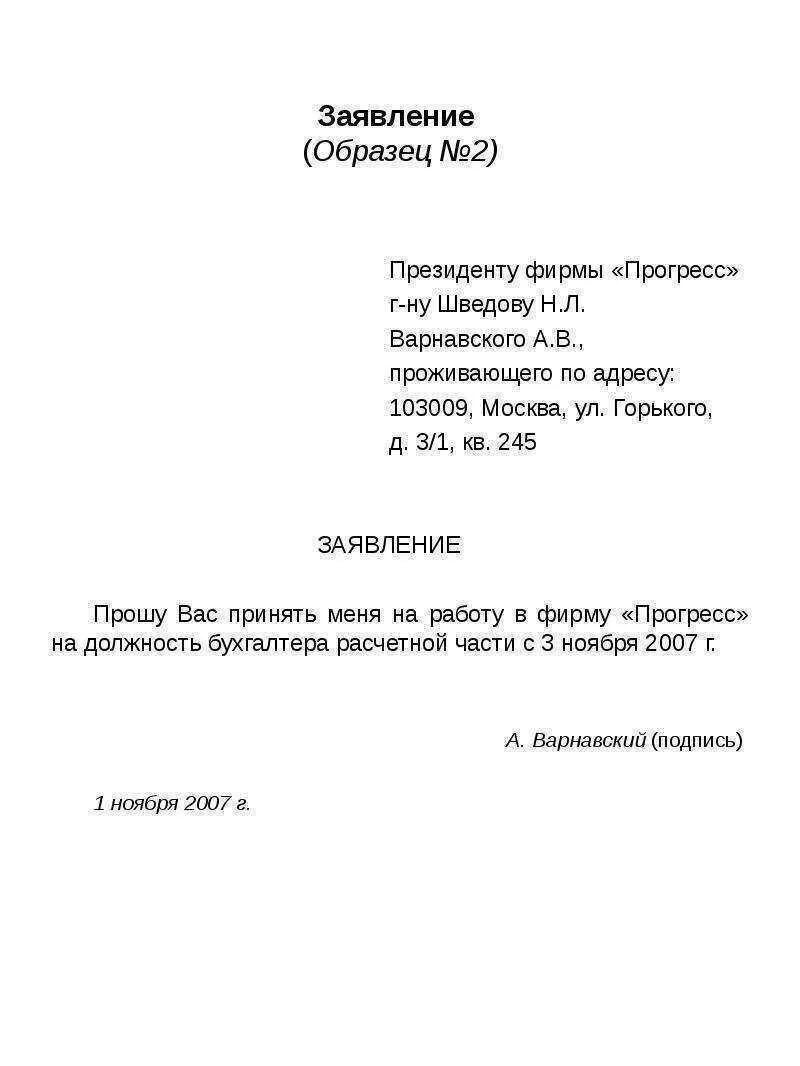 Как оформлять заявление образец. Как писать заявление шаблон. Как правильно оформить заявление. Как написать заявление бланк. Как правильно написать заявление образец.