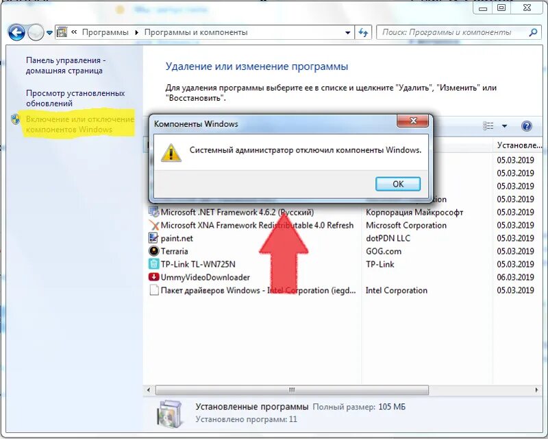 Системный администратор как отключить. Программы и компоненты windows. системный администратор отключил компонент программы и компоненты. как найти программы и компоненты. программы и компоненты виндовс 10.