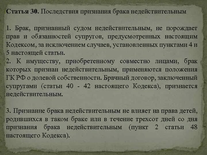 В случае брак признан недействительным. Последствия признания брака недействительным. Юридические последствия признания брака недействительным. Последствия расторжения брака и признания брака недействительным. Общие последствия признания брака недействительным таблица.