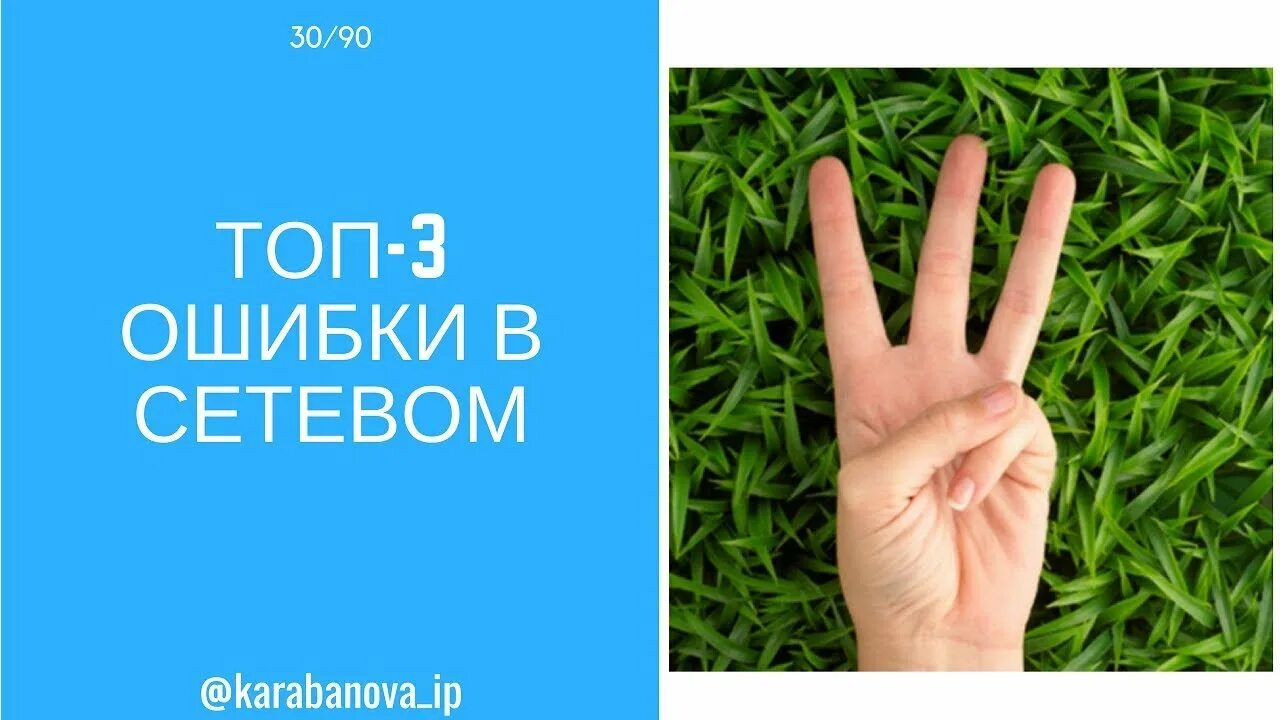 Топ 3 ошибок. Топ 3 ваших ошибок. топ три ваших ошибки. топ ошибок.