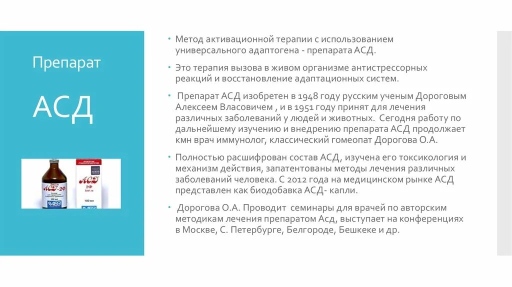 Можно ли пить фракцию. Схема приема АСД фракции 2. Таблица приема АСД фракция 2. Схема принятия АСД фракция 2. Капли Дорохова АСД 2.