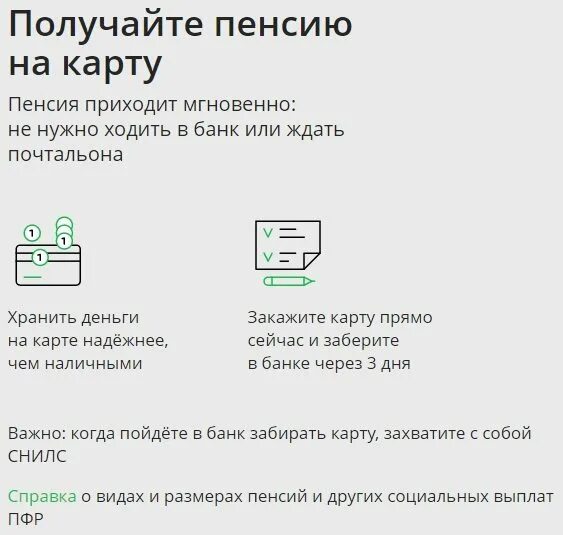 Как перевести пенсию с почты на карточку