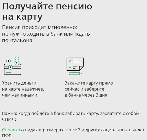 Пенсия на карту. Получение пенсии на карту. Пенсия на карту мир. Какого числа приходит пенсия на карту. Как начисляются проценты на пенсионную карту