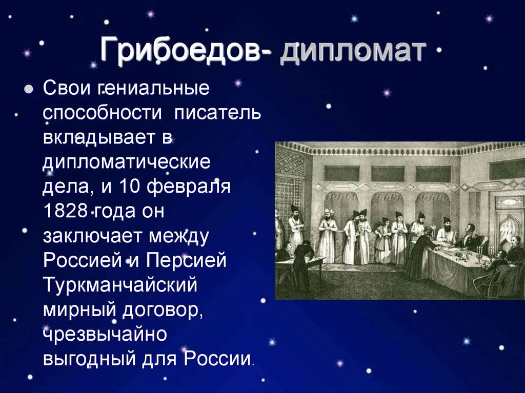 Мир между россией и персией. Туркманчайский мирный договор грибоедов. грибоедов туркманчайский мирный. туркманчайский договор грибоедов. грибоедов дипломат.