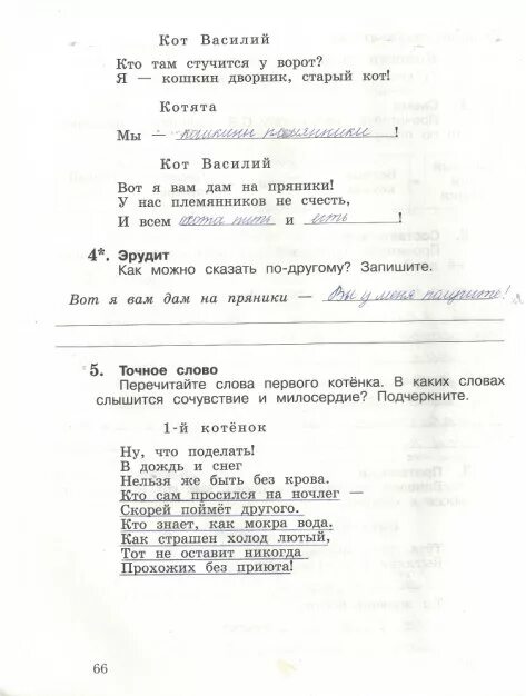 Литературное чтение 3 класс стр 93 ответы. Литературное чтение 3 класс рабочая тетрадь 2 часть Ефросинина. Литературное чтение 3 класс рабочая тетрадь Ефросинина 2 часть ответы.