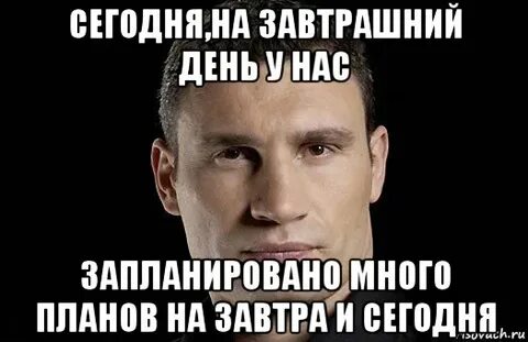 План завтрашнего дня