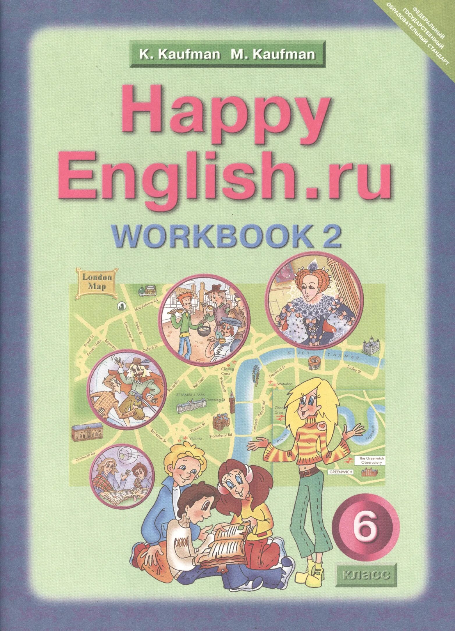 Happy English 6 класс Кауфман учебник. Учебник английского языка Хэппи Инглиш. Хэппи Инглиш учебник 6 класс. Happy English учебник 6 класс. Английский тетрадь 6 класс купить