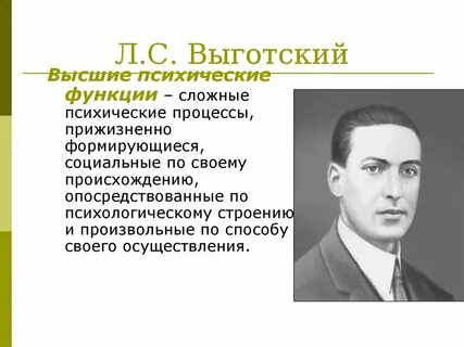 Линию выготского в современной психологии продолжил