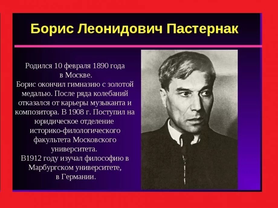 Сообщение о жизни б пастернака. Портрет Пастернака Бориса Леонидовича. Б. Л. Пастернак (1958). Пастернак 1912.