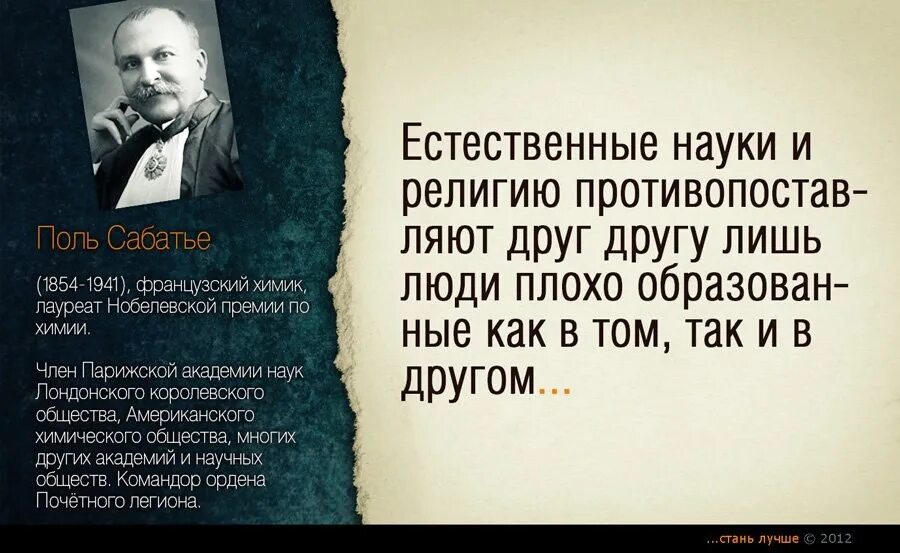 Высказывания ученых. Учёные о Боге высказывания. Цитаты ученых о Боге. Цитаты ученых о религии.