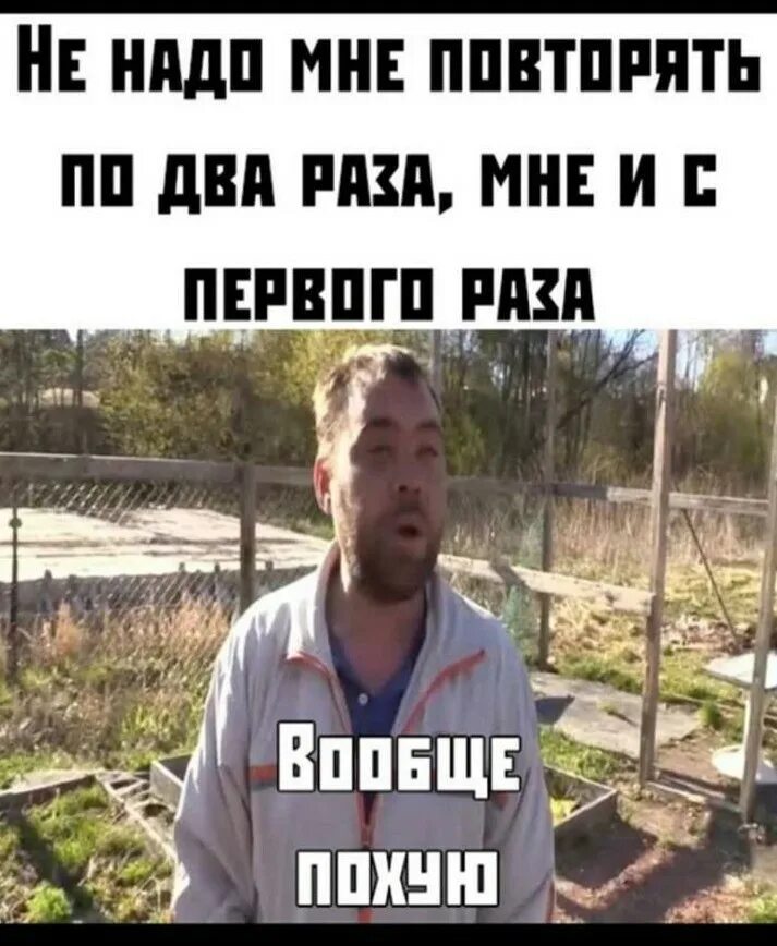 Первого раза нужно повторить. Да мне вообще по. Похую мне, я свое отбоялся. Вообще по. Вообще похую Димон я свое отбоялся.