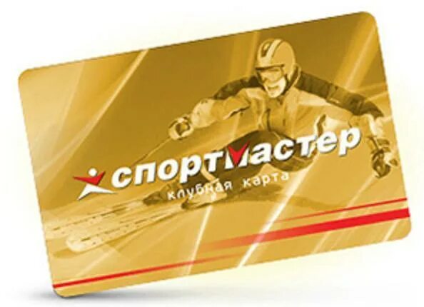 Золотая карта Спортмастер. Карта Спортмастер. Бонусная карта Спортмастер. Бонусы Спортмастер Золотая карта. Клубная карта бонус