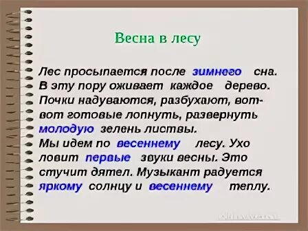 Весенний лес прилагательные